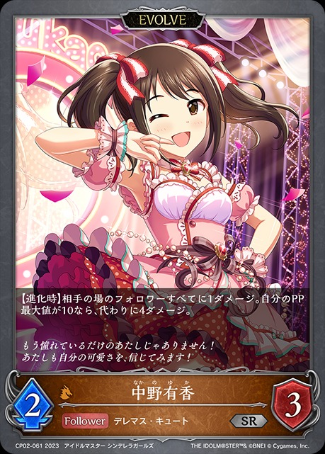 中野有香(EVOLVE)