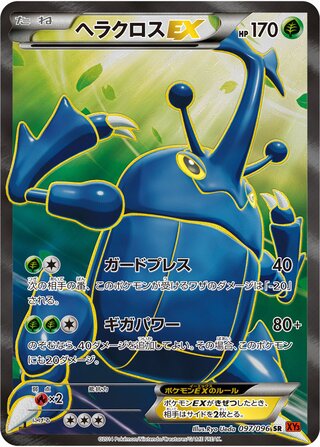 ヘラクロスEX（1ED）
