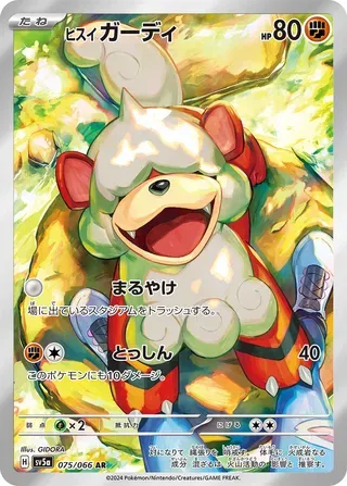 ヒスイガーディ