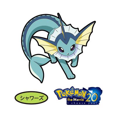 シャワーズ