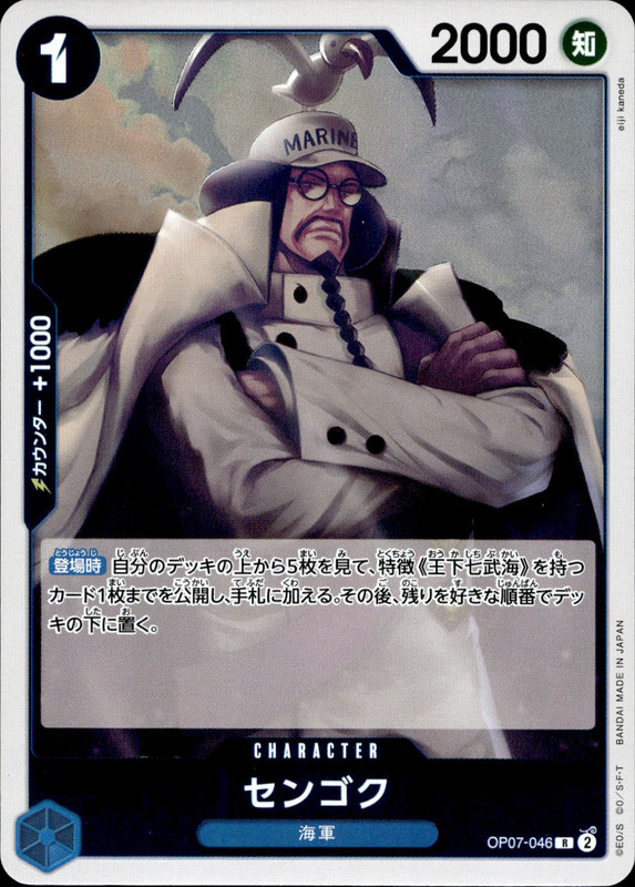 センゴク