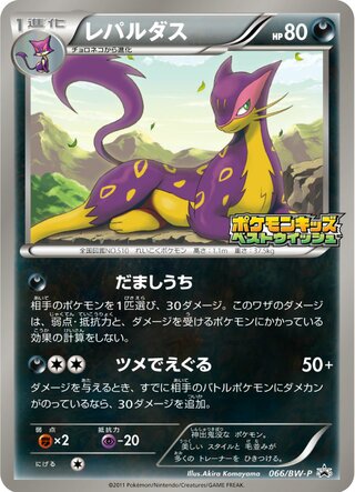 レパルダス