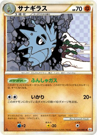 サナギラス (1ED)
