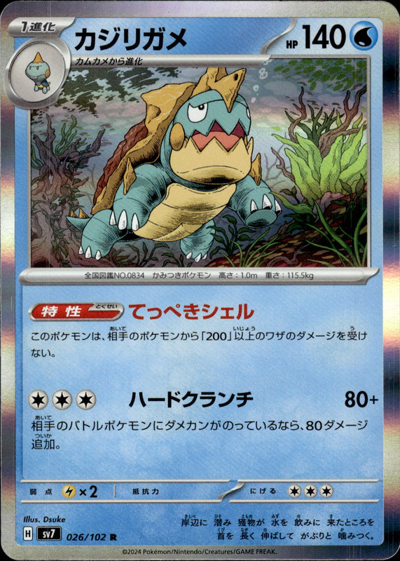 カジリガメ
