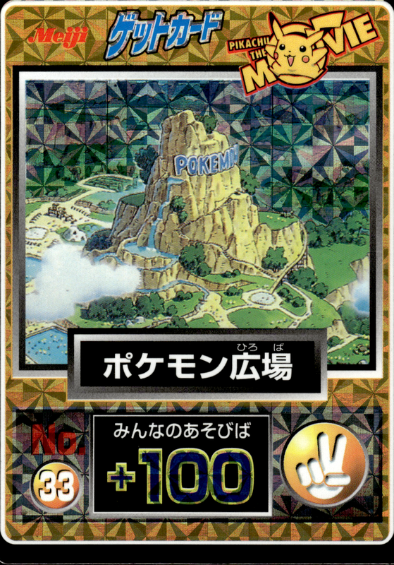 ポケモン広場（スクエアプリズム・白枠）