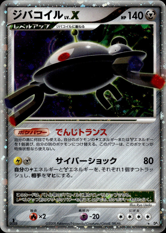 ジバコイルLV.X (1ED)