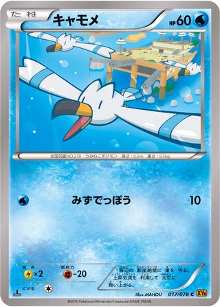 キャモメ（1ED）