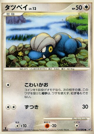 タツベイ (1ED)