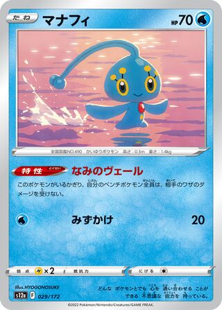 マナフィ (ミラー)