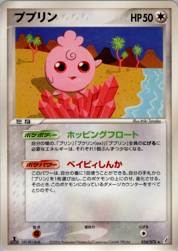 ププリン (1ED)