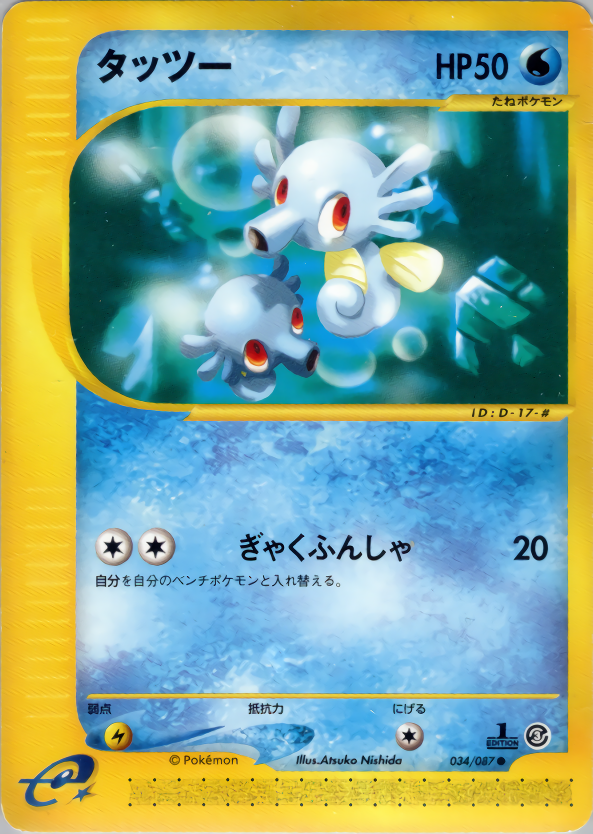 タッツー (1ED)