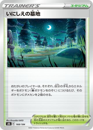 いにしえの墓地 (ミラー)