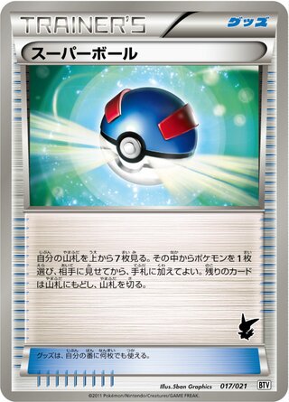 スーパーボール