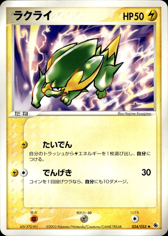 ラクライ (アンリミ)