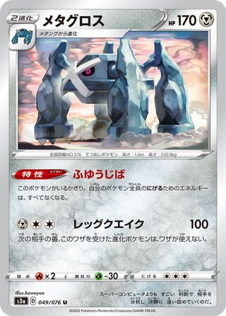 メタグロス