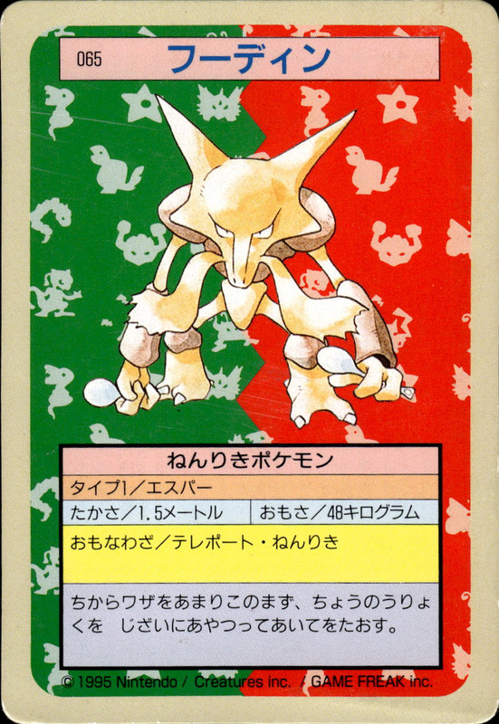 フーディン