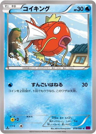 コイキング（1ED）