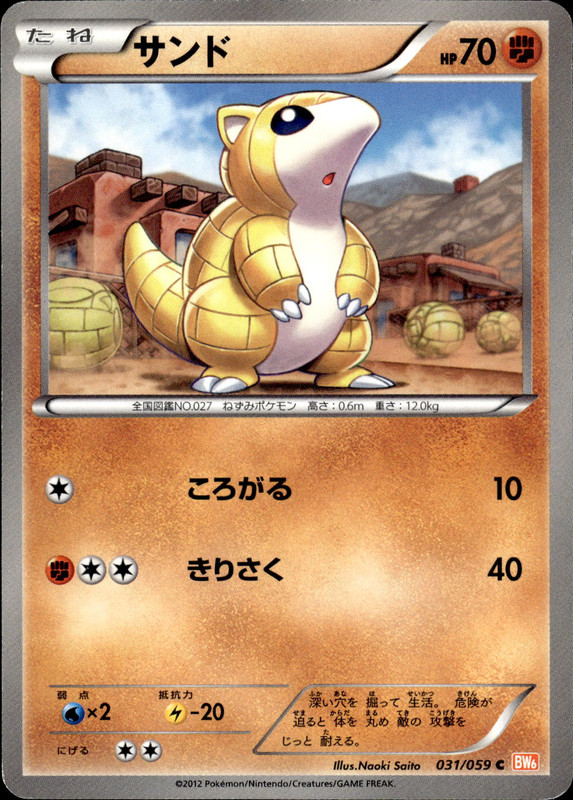 サンド（アンリミ）