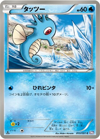 タッツー (1ED)