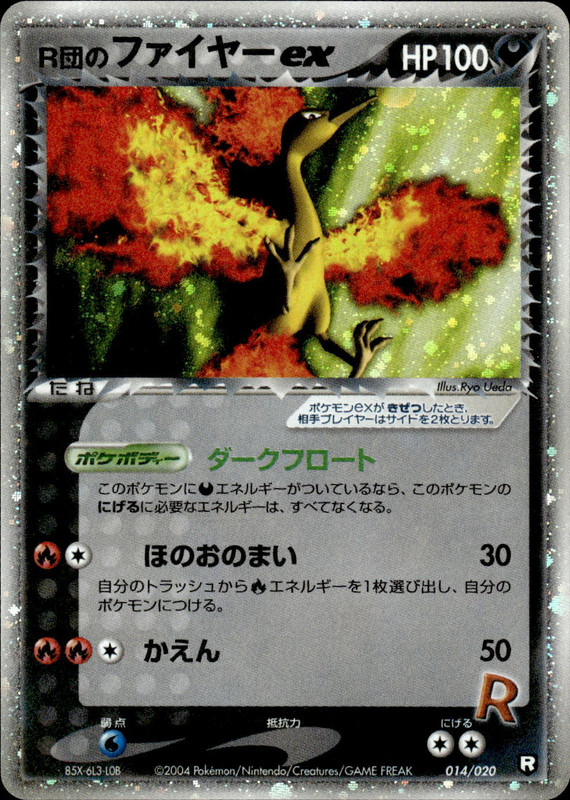 R団のファイヤーex (アンリミ)
