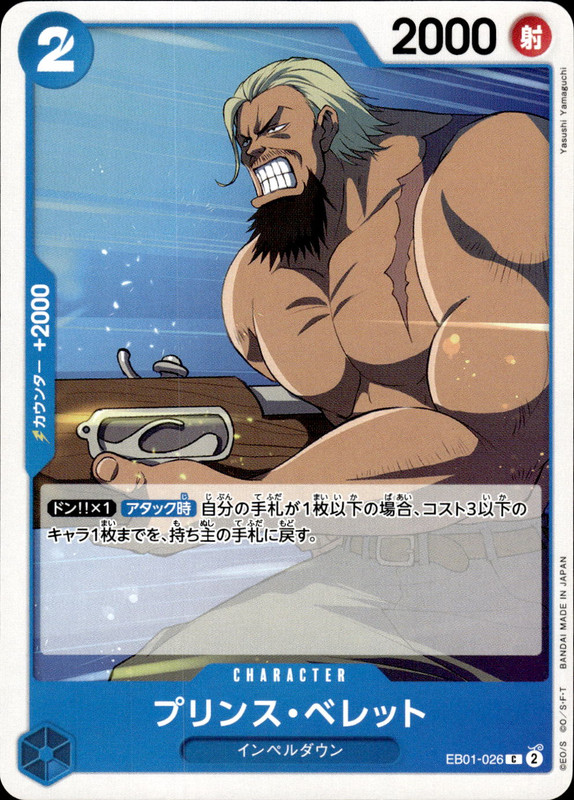 プリンス・ベレット
