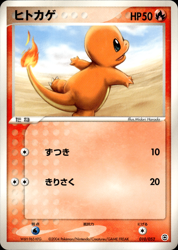ヒトカゲ (アンリミ)