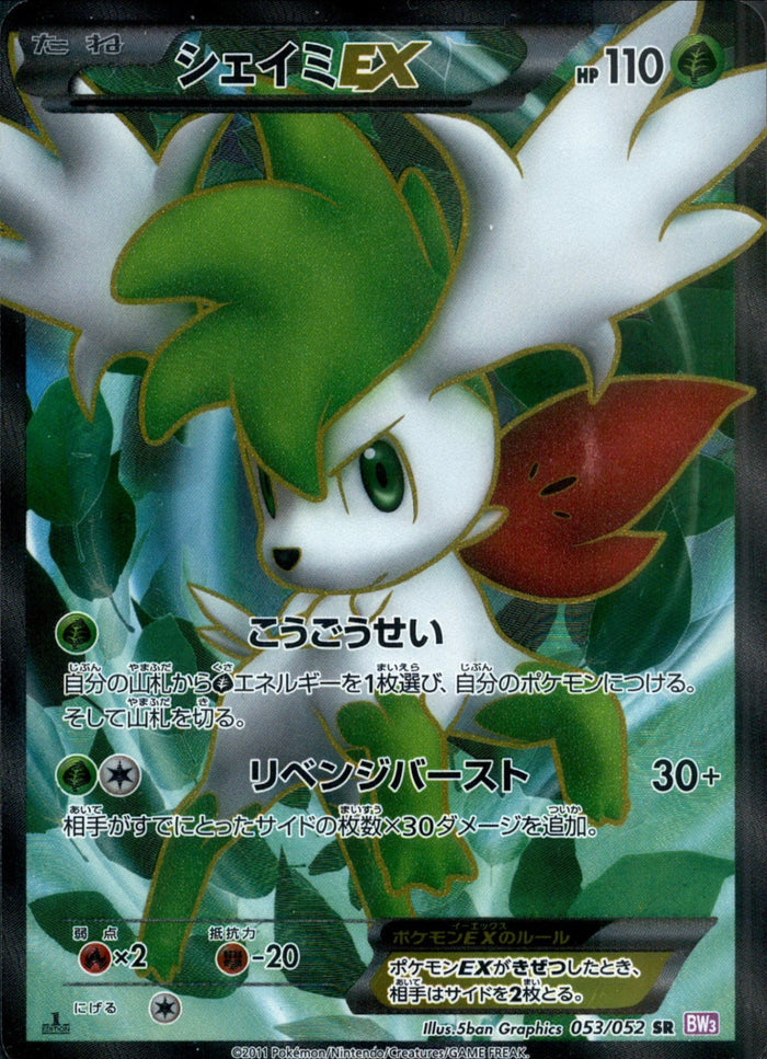 シェイミEX（1ED）