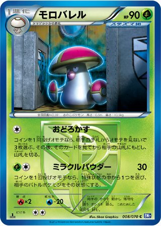 モロバレル (1ED)