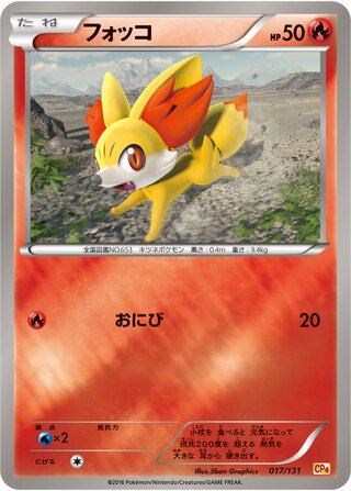フォッコ