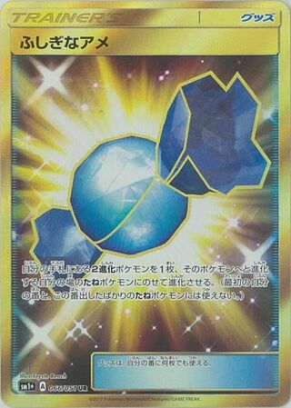 ふしぎなアメ
