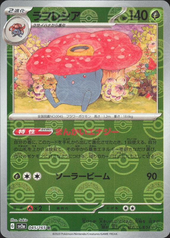 ラフレシア (ミラー)