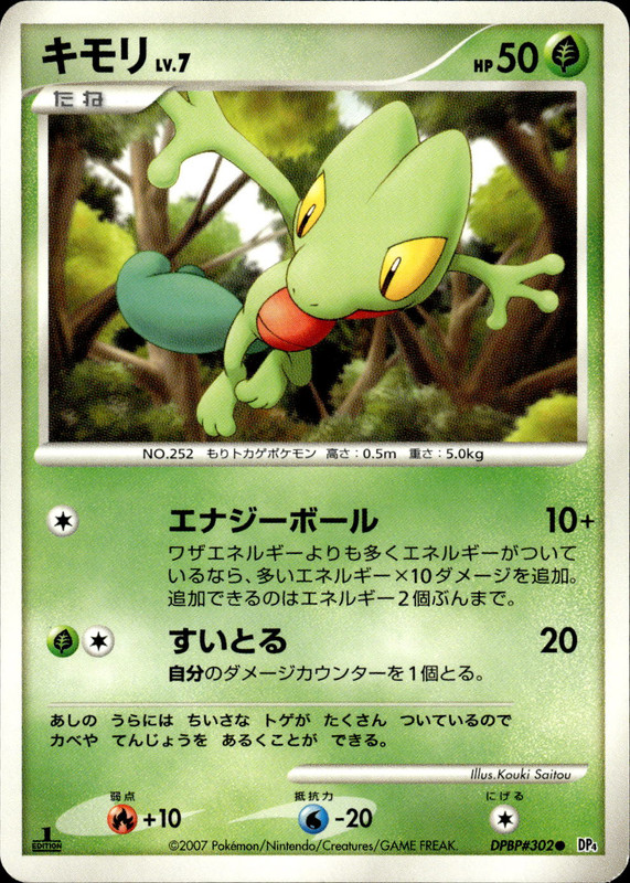 キモリ (1ED)
