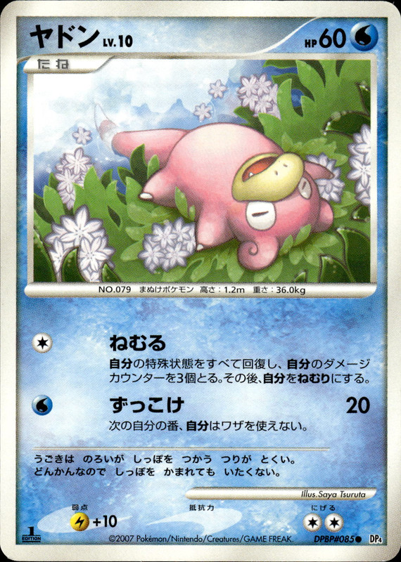 ヤドン (1ED)