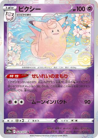 ピクシー(ミラー)