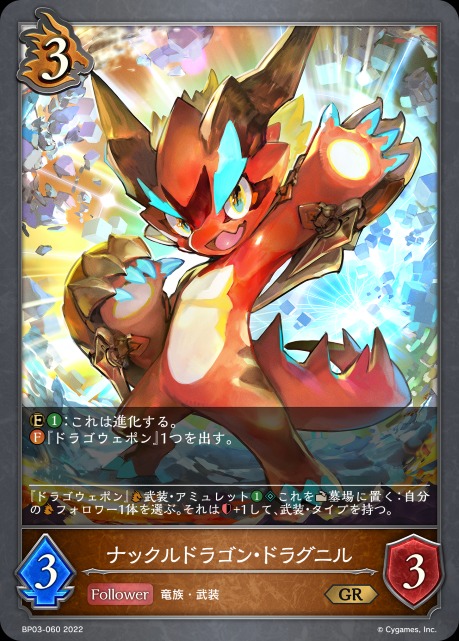 ナックルドラゴン・ドラグニル