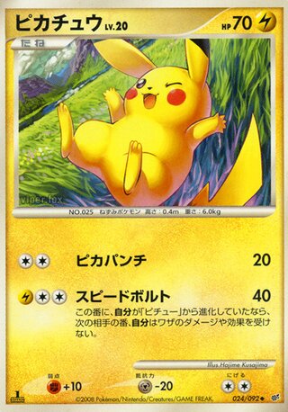 ピカチュウ (1ED)