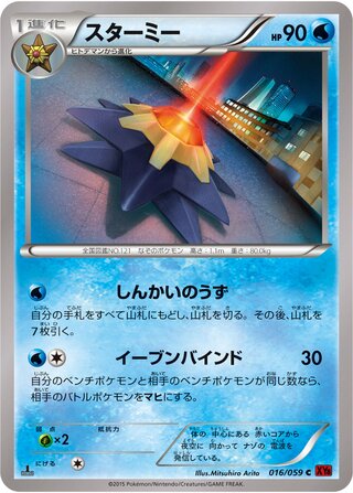 スターミー（1ED）
