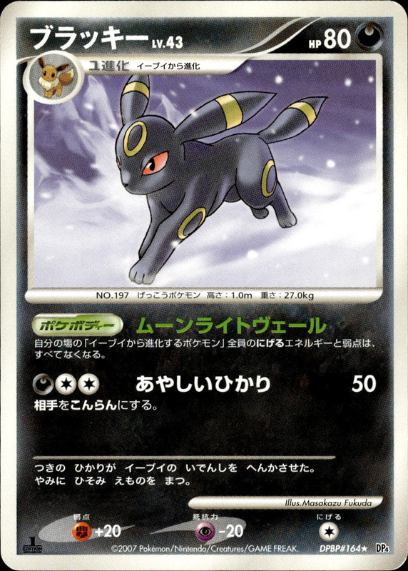 ブラッキー (1ED)