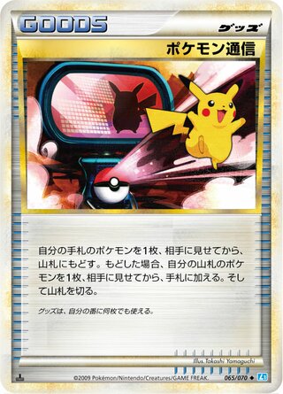 ポケモン通信 (1ED)