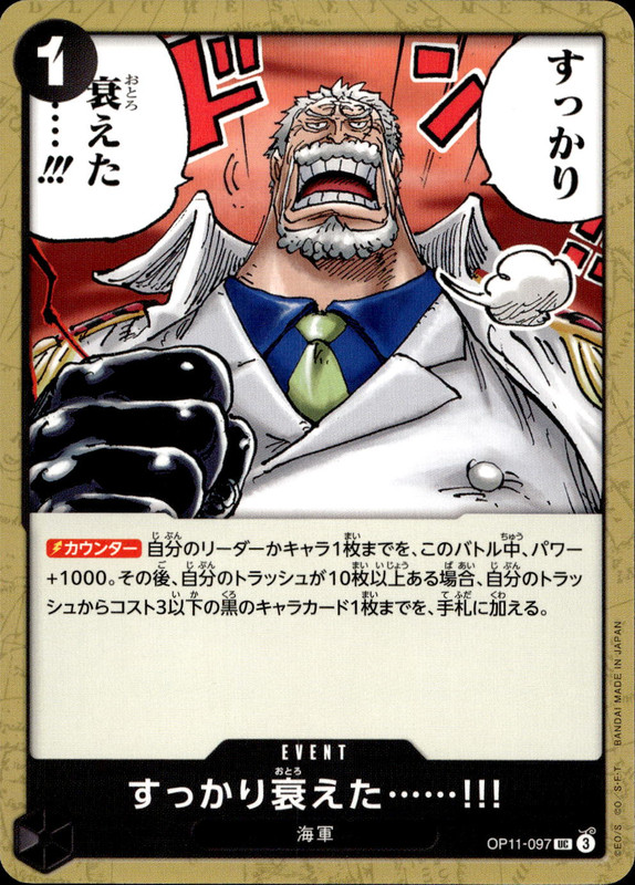 すっかり衰えた･･････!!!