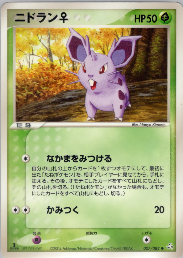ニドラン♀ (1ED)