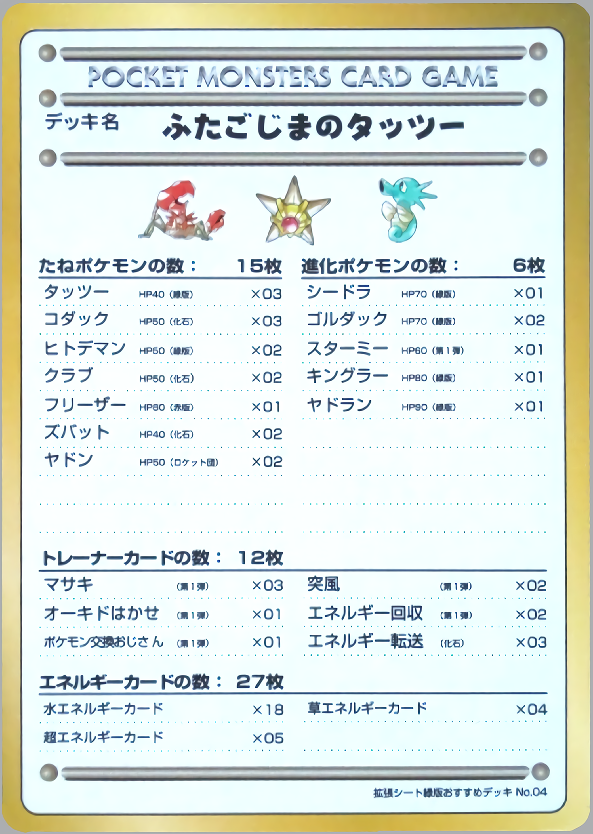 ふたごじまのタッツー