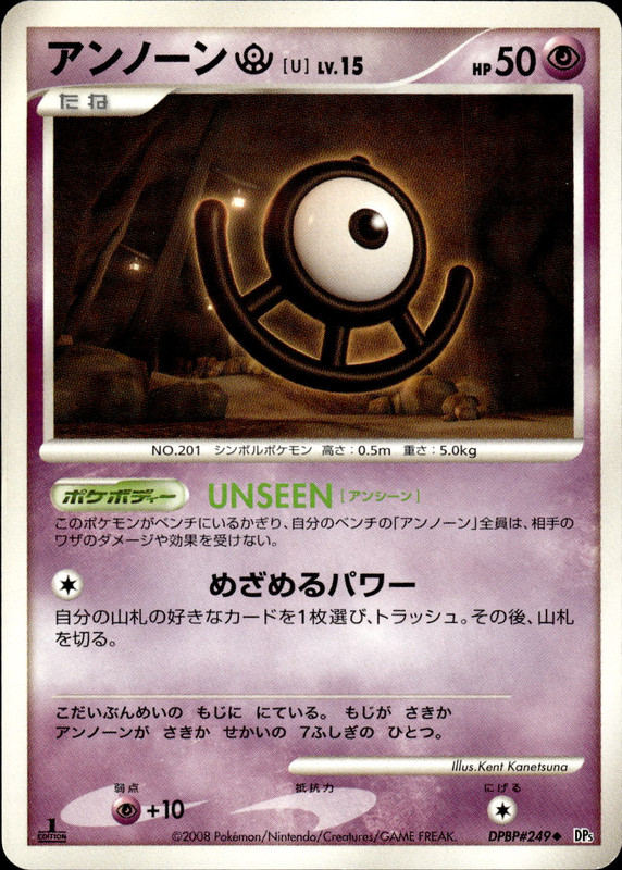 アンノーンU (1ED)