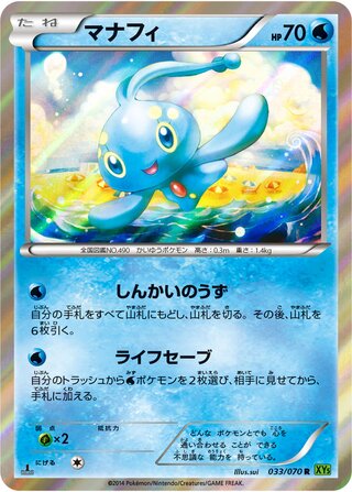 マナフィ（1ED）