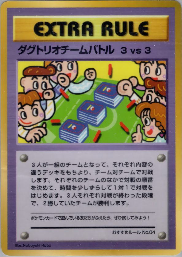ダグトリオチームバトル 3vs3