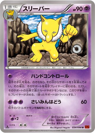 スリーパー（1ED）