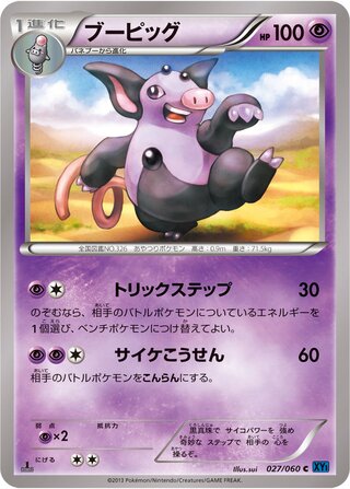 ブーピッグ（1ED）