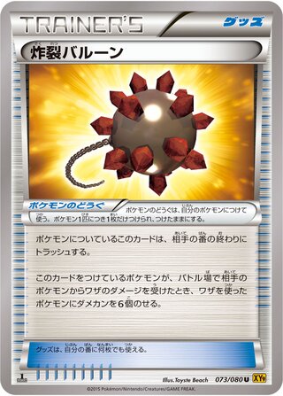 炸裂バルーン（1ED）