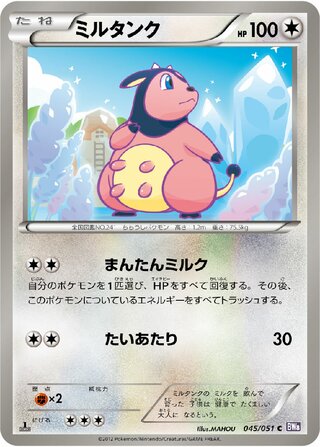 ミルタンク (1ED)
