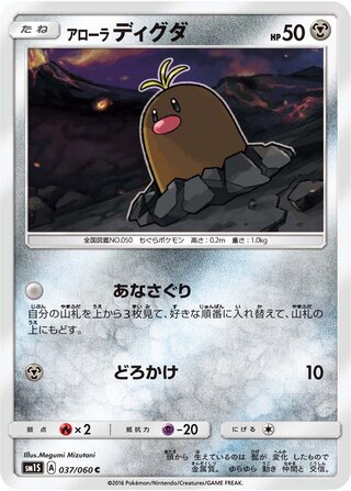 アローラディグダ